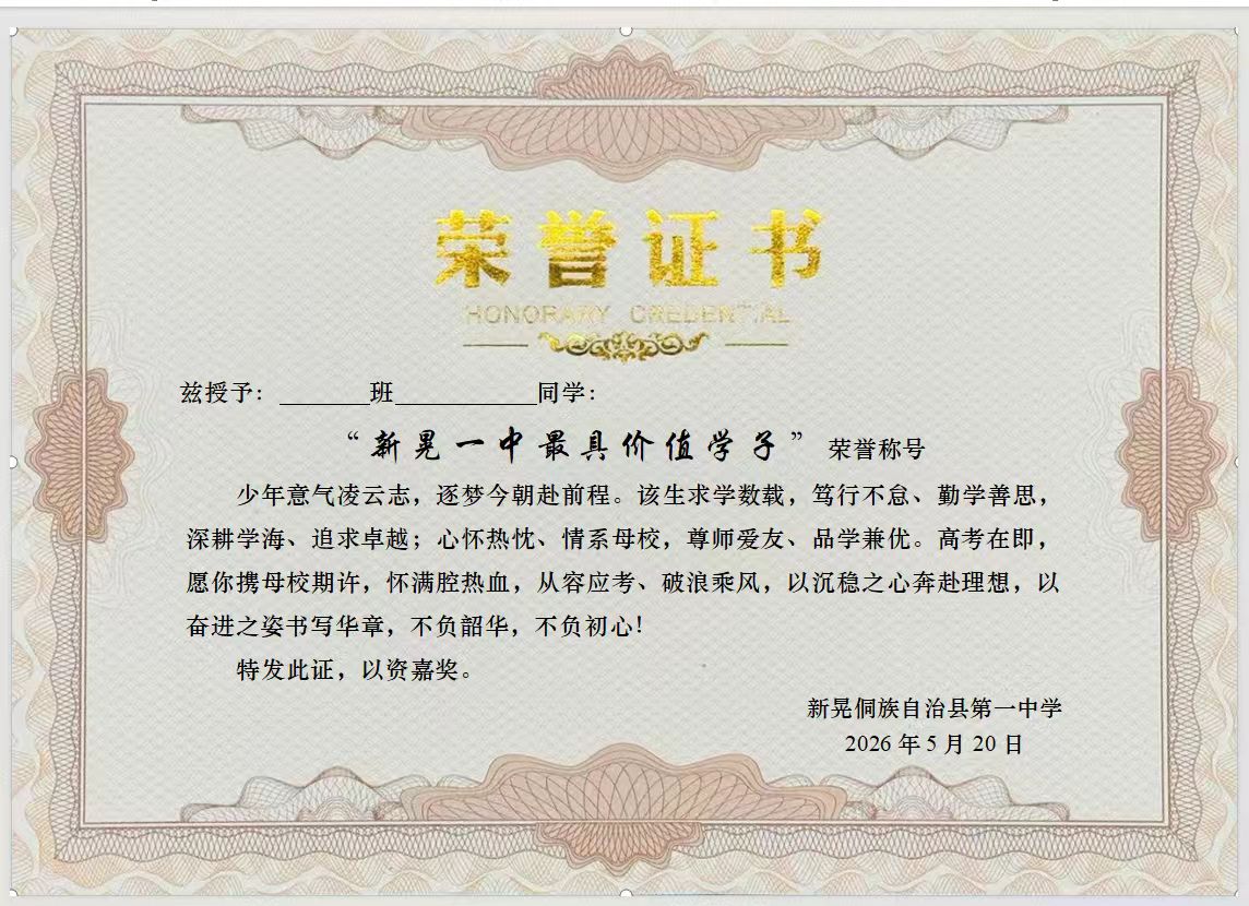 新晃一中暖心激励高三备考学子(1)_QQ浏览器图片提取_1.jpg