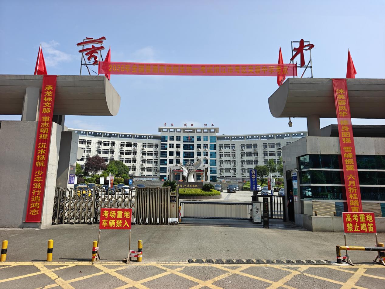 洪江市考区考点高考对联出炉，为高考生加油_QQ浏览器图片提取_2.jpg