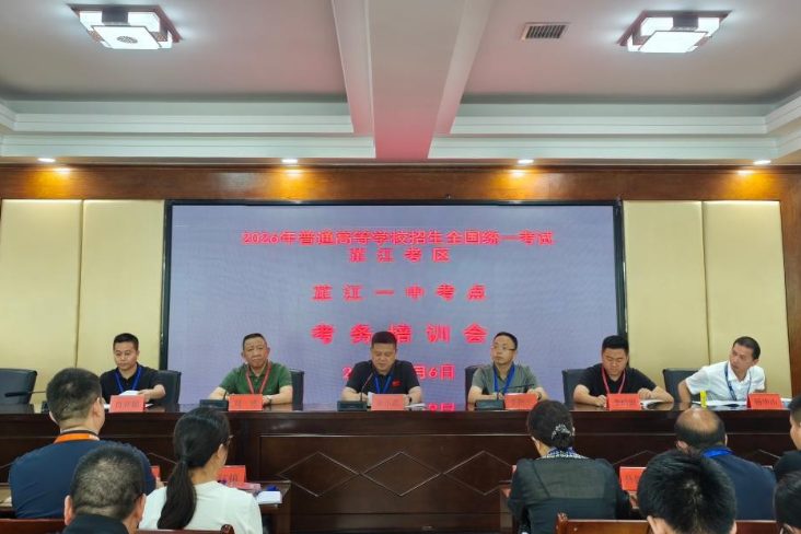 芷江召开2026年 “三考” 考务工作培训会 全力护航“三考”