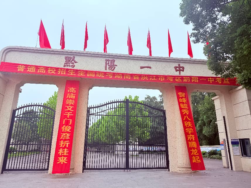 洪江市考区考点高考对联出炉，为高考生加油_QQ浏览器图片提取_1.jpg