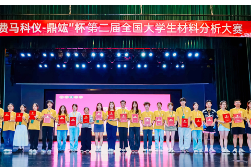 湖南科技大学学子在第二届全国大学生材料分析大赛中创佳绩