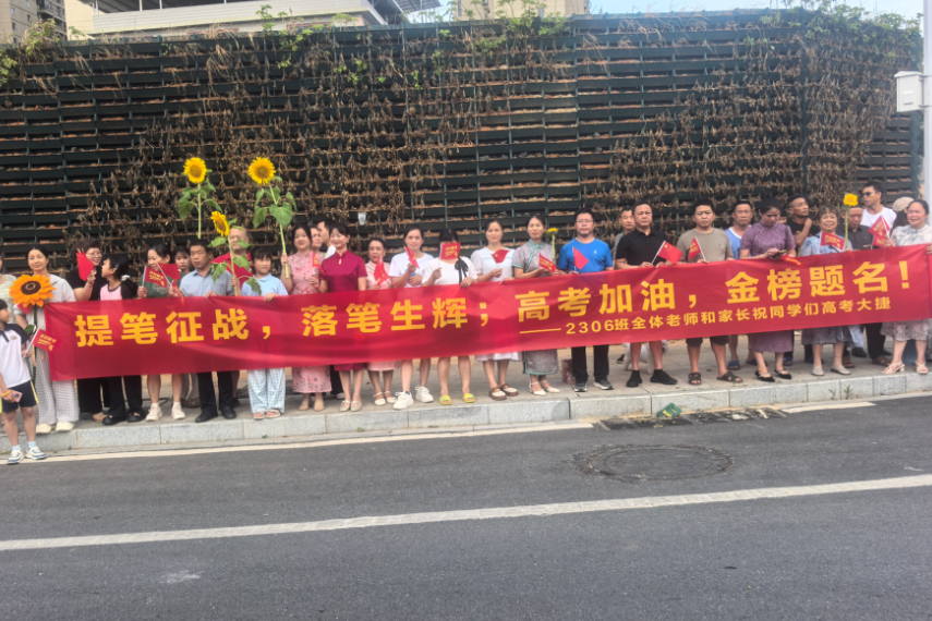 江华一中：暖心送考三十载 壮志凌云赴征程
