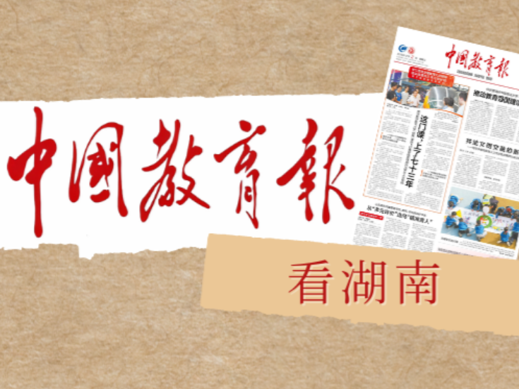 “我们的操场在山顶”——湖南师大附中梅溪湖中学12年坚持“桃岭攀登”