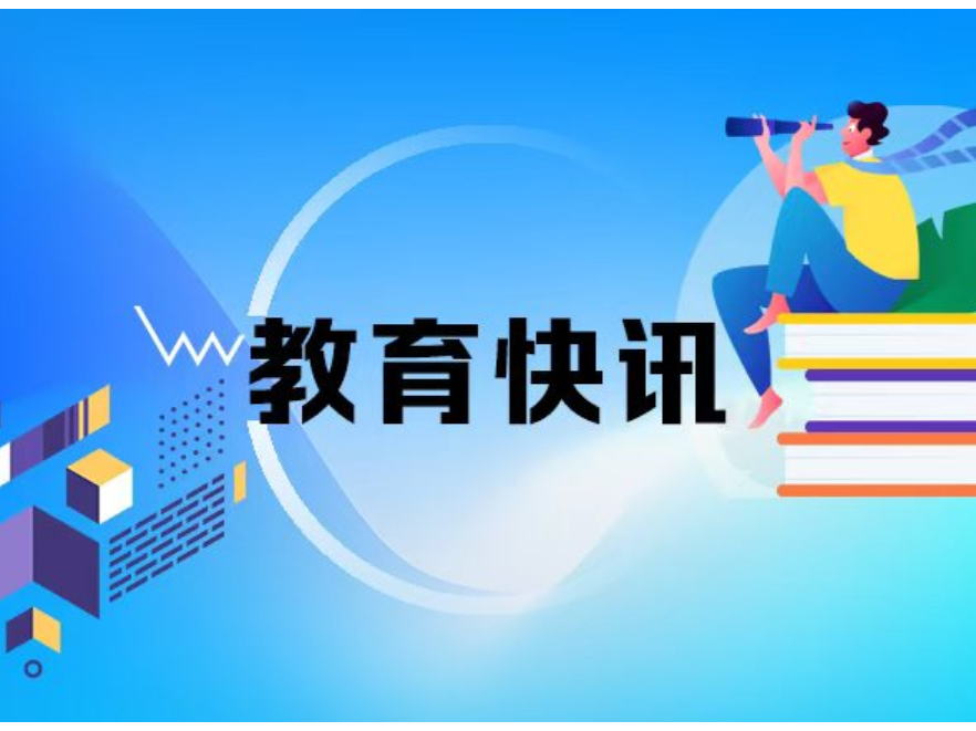 湖南省推进地方教育立法 为教育高质量发展提供坚实保障——2026年全国教育工作会议经验交流