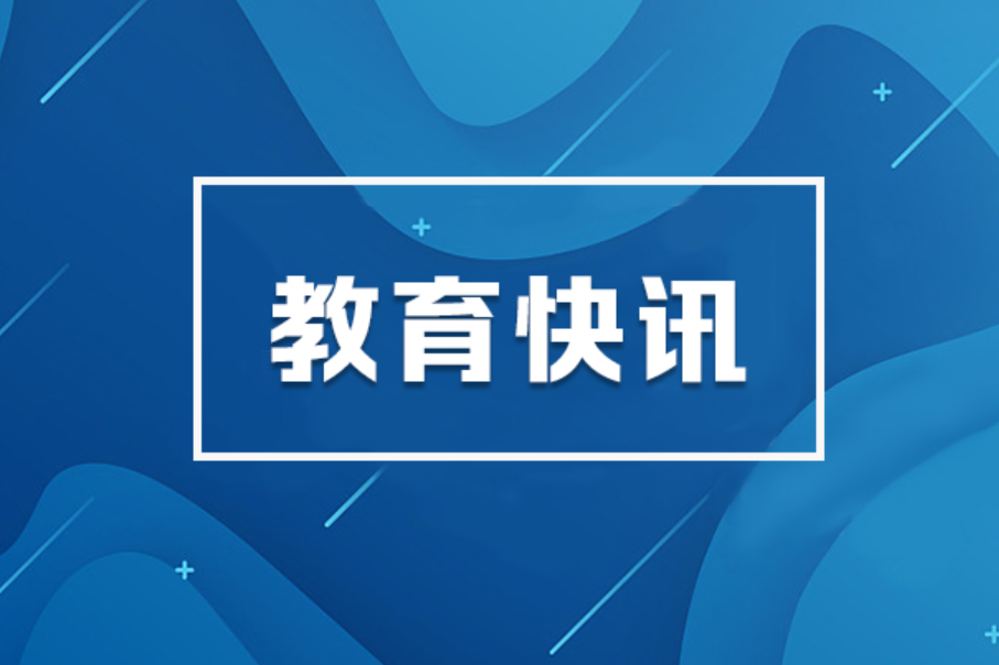 2026年度高校思想政治工作研讨会暨立德树人机制综合改革试点推进会召开