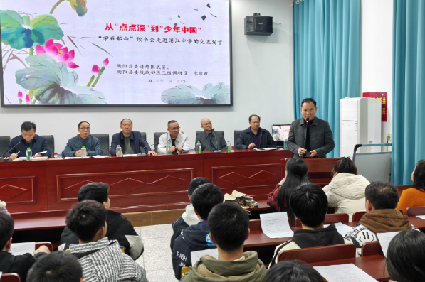 “船山遗韵·少年传承” 衡阳县溪江中学船山文化开讲