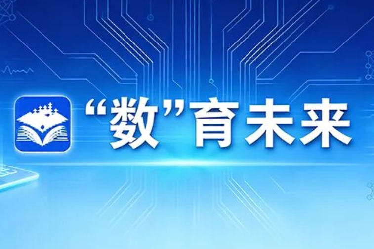 全新上线！国家智慧教育平台智能化再升级