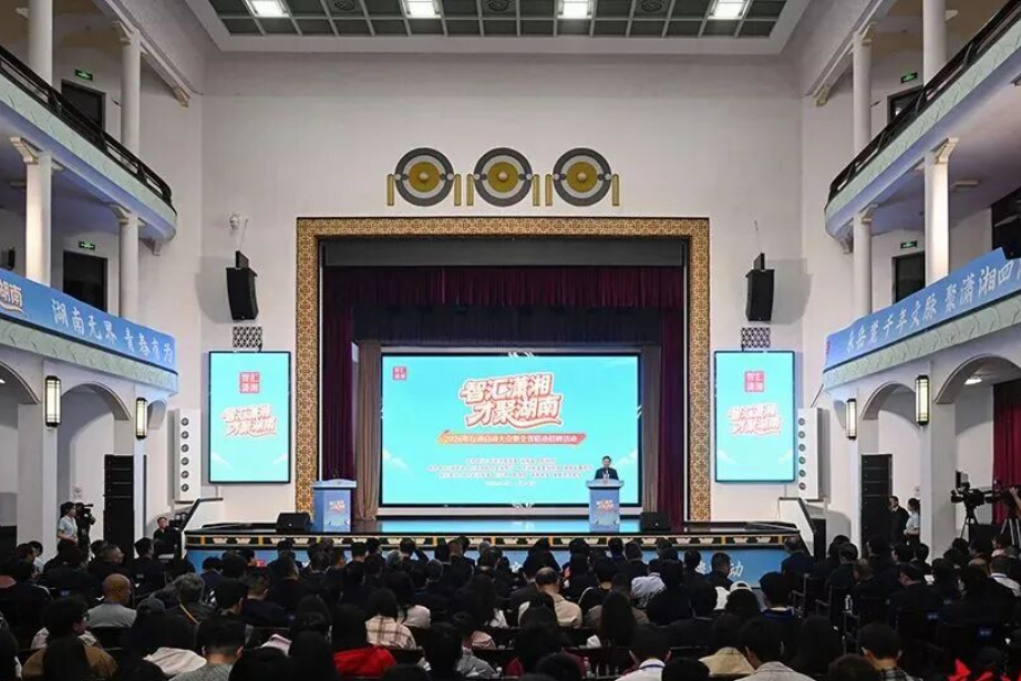 “智汇潇湘 才聚湖南”2026年行动在长沙启动 沈晓明宣布行动启动 毛伟明讲话