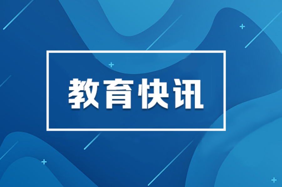 2026年中小学阳光招生专项行动如何开展？教育部详解