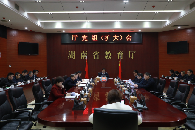 省教育厅召开党组（扩大）会 重温习近平总书记考察湖南重要讲话和指示批示中关于树立和践行正确政绩观的重要论述