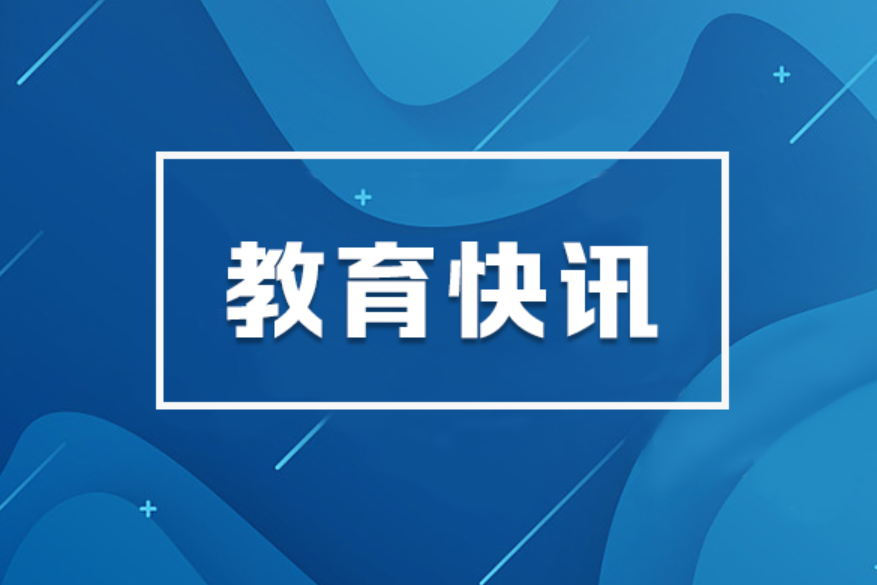 株洲市2026年高中招生计划出炉 提供学位超37000个