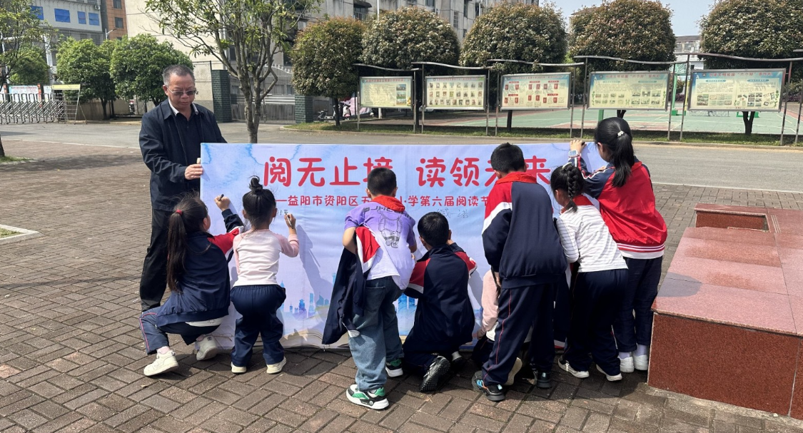 益阳市资阳区五福路小学第六届阅读文化节正式启动