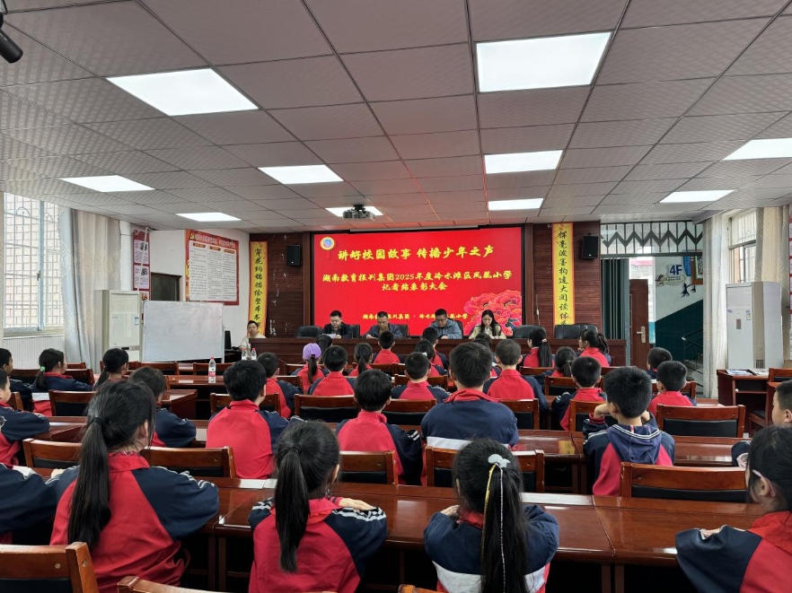 湖南教育报刊集团2025年度冷水滩区凤凰小学小记者站表彰大会举行