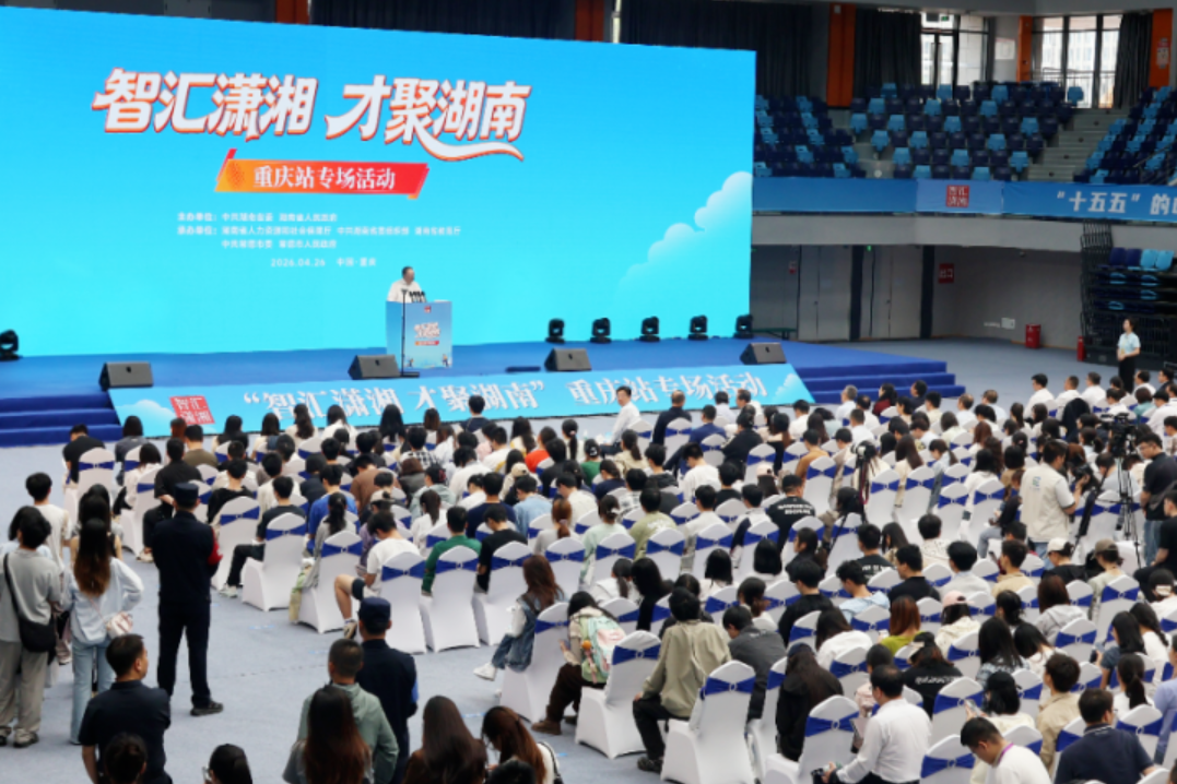 “智汇潇湘 才聚湖南”重庆站专场招聘活动举行 毛万春邀约：到湖南去！我在湖南等你们！