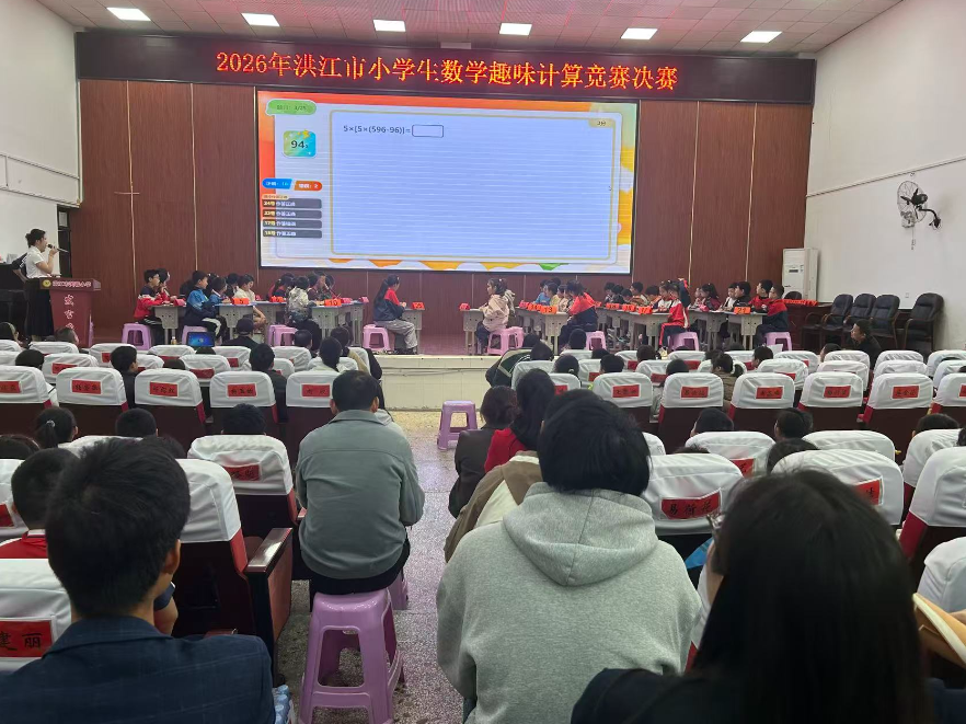 洪江市：数海竞逐展风采 以赛促学启新程