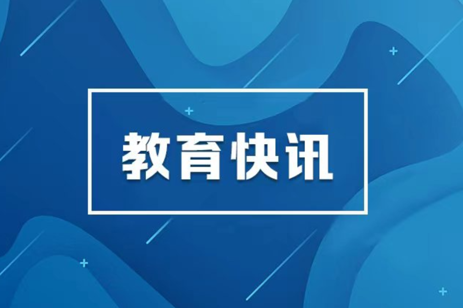 祝贺！这些集体和个人荣获2026年度中国青年五四奖章