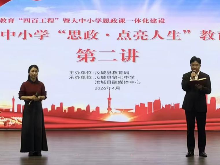 汝城县中小学“思政·点亮人生”教育论坛第二讲圆满举行