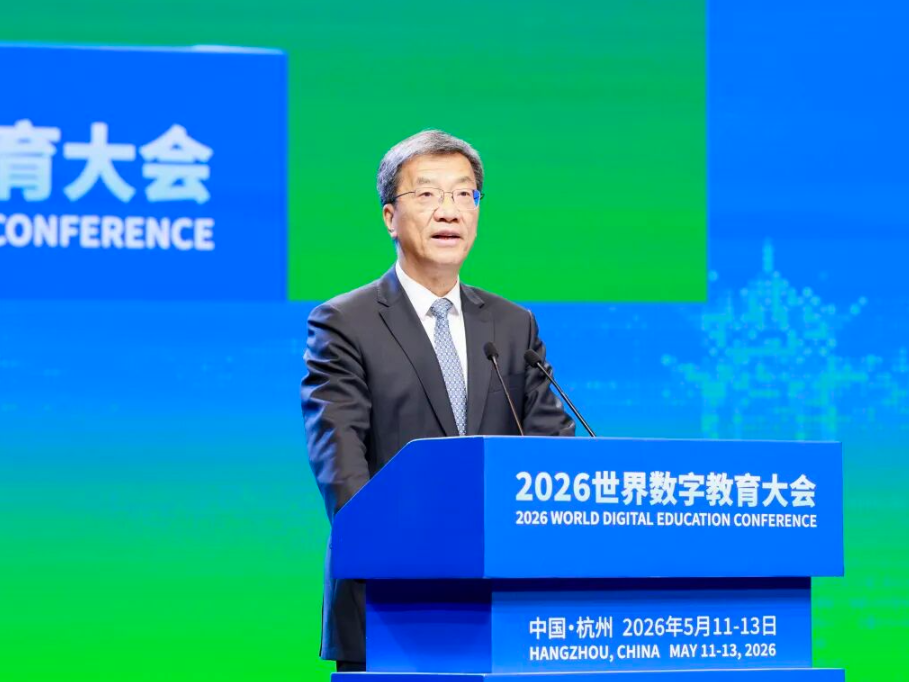 怀进鹏在2026世界数字教育大会作主旨演讲