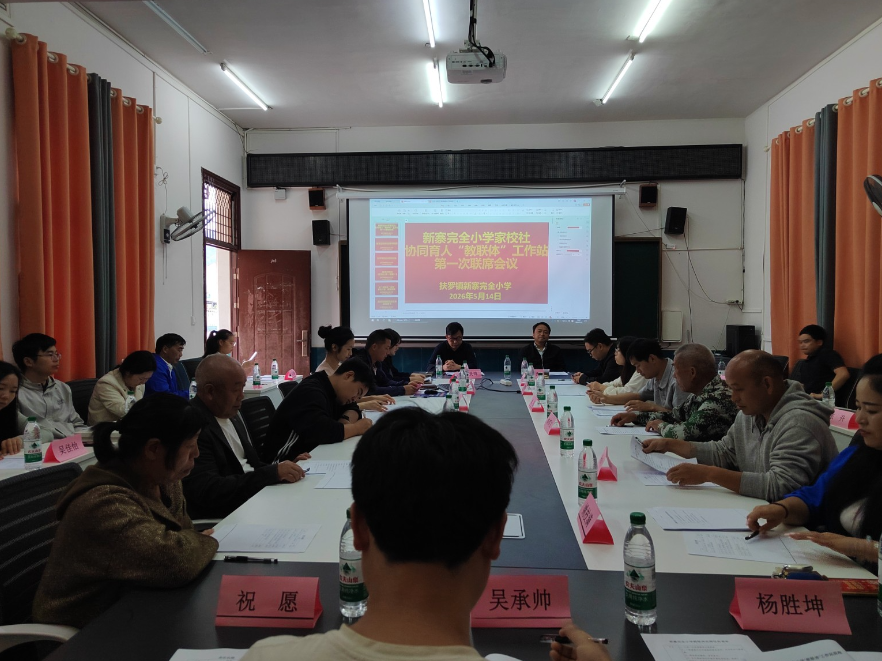 新晃扶罗镇新寨完全小学：凝心聚力护成长 打造乡村育人新样板