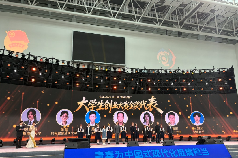 “金种子”跨越山海来“湘”约——2026年第二届“金种子杯”大学生创业大赛综述