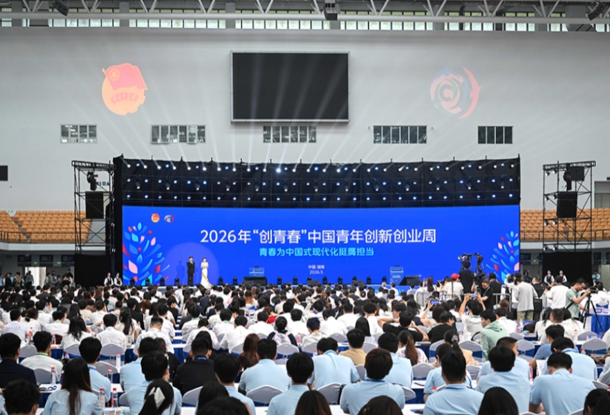 2026年“创青春”中国青年创新创业周在长沙开幕 阿东沈晓明致辞