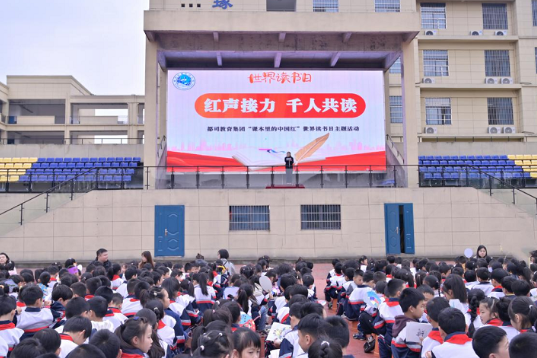 衡阳市石鼓区都司教育集团：五千学子操场接力“课本里的中国红”