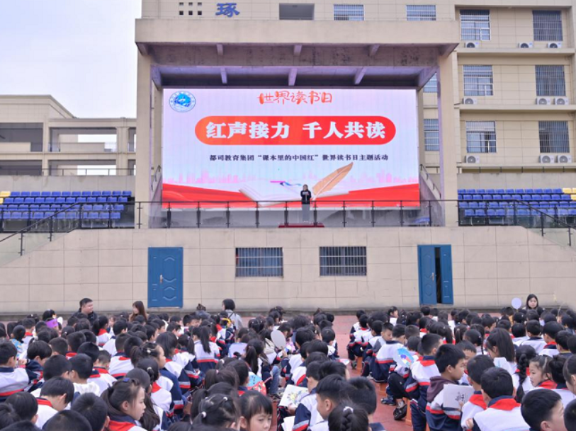衡阳市石鼓区都司教育集团：五千学子操场接力“课本里的中国红”