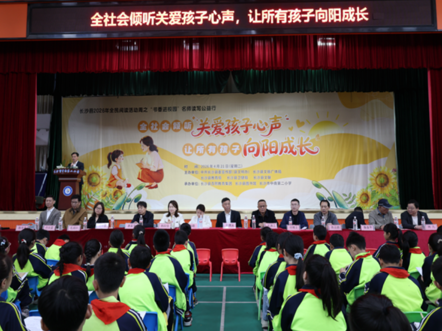 长沙县“书香进校园”名师读写公益行活动走进中南第二小学