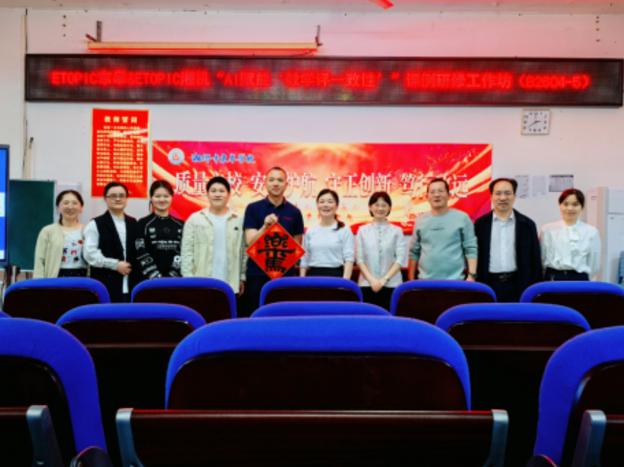 湘乡市东皋学校：市级“AI赋能‘教学评一致性’”课例研修工作坊在校举办