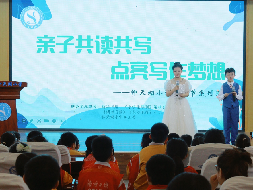 长沙市天心区仰天湖小学举办“亲子共读共写，点亮写作梦想”主题活动