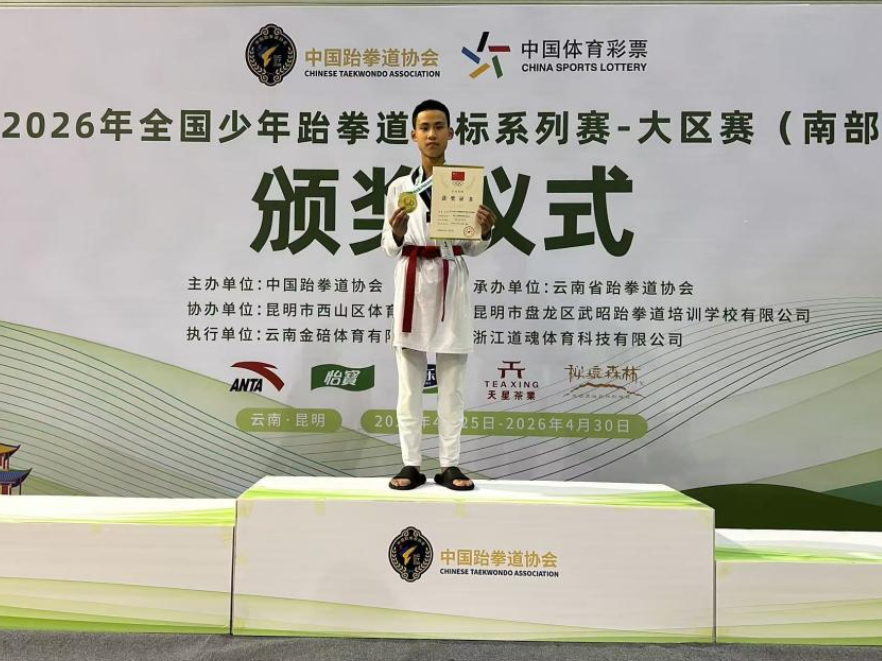 株洲市芦淞区体育路中学学子征战全国少年跆拳道锦标系列赛斩获佳绩