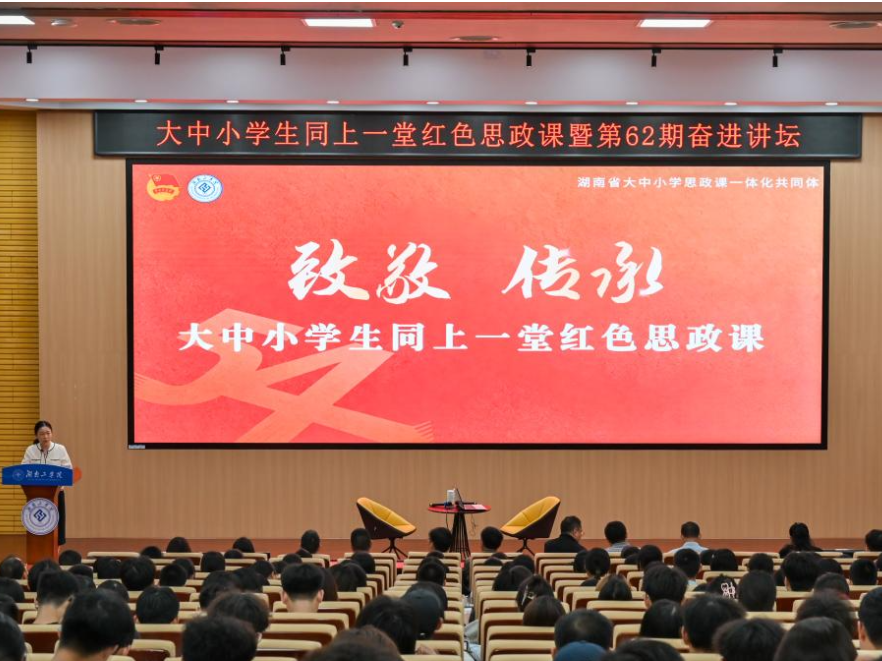 湖南工学院：致敬与传承 500余名大中小学生同上一堂红色思政课