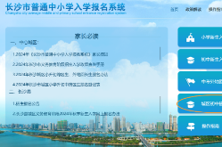 长沙城区小升初这两类学生5月11日开始网上报名！