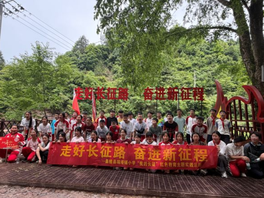 桑植县瑞塔铺小学：走好长征路 奋进新征程