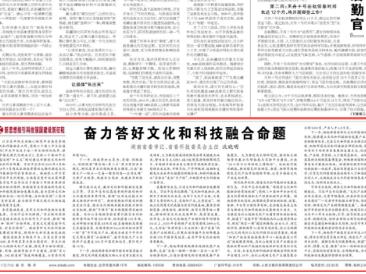 沈晓明：奋力答好文化和科技融合命题
