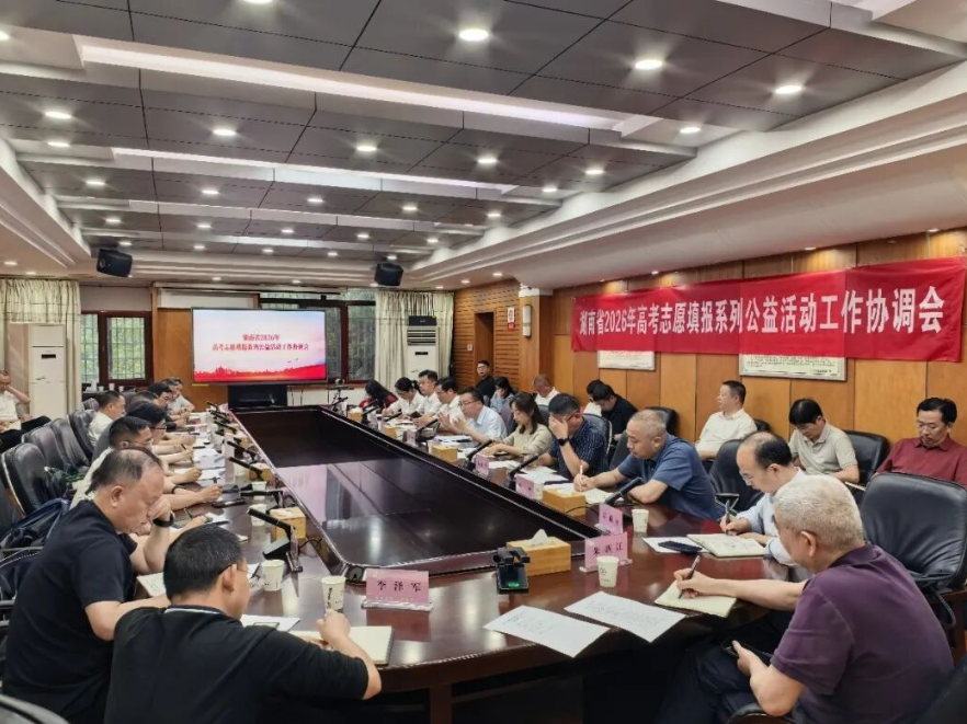 湖南三大高考志愿填报公益活动即将启动