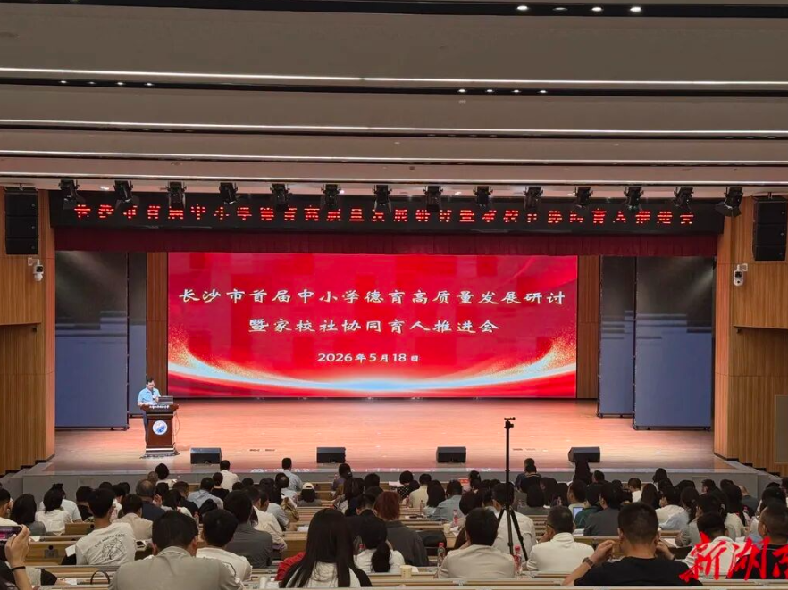 让每一个孩子被真正“看见”！长沙发布中小学健康学校建设指南