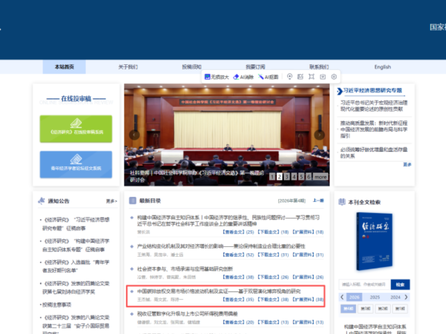 南华大学青年教师王杰铖在经管类顶刊《经济研究》发表重要成果