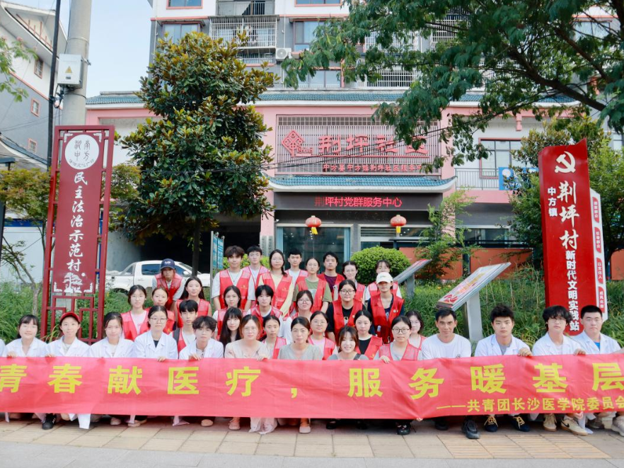 长沙医学院：“长小团”走进荆坪古村 青年义诊服务队传递医者温情