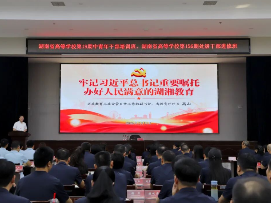 高山为省委教育工委党校主体班学员授课 牢记习近平总书记嘱托 在教育强国强省建设中奋勇争先