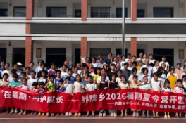 中南大学暑期夏令营在江华界牌小学开营