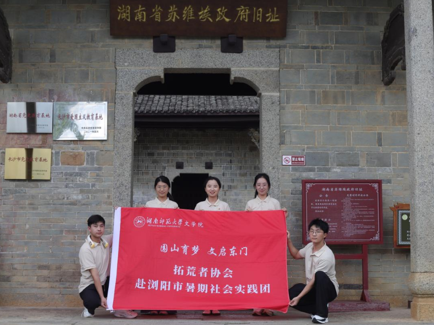 湖南师大学子赴浏阳 传承红色精神薪火