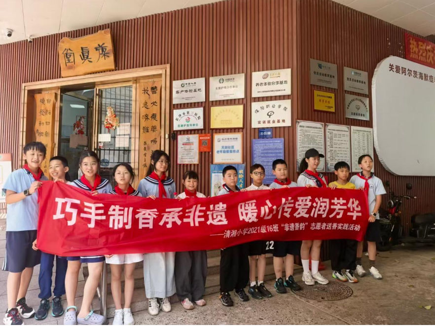 长沙市开福区清湘小学：小小香使献爱心，非遗香韵暖夕阳