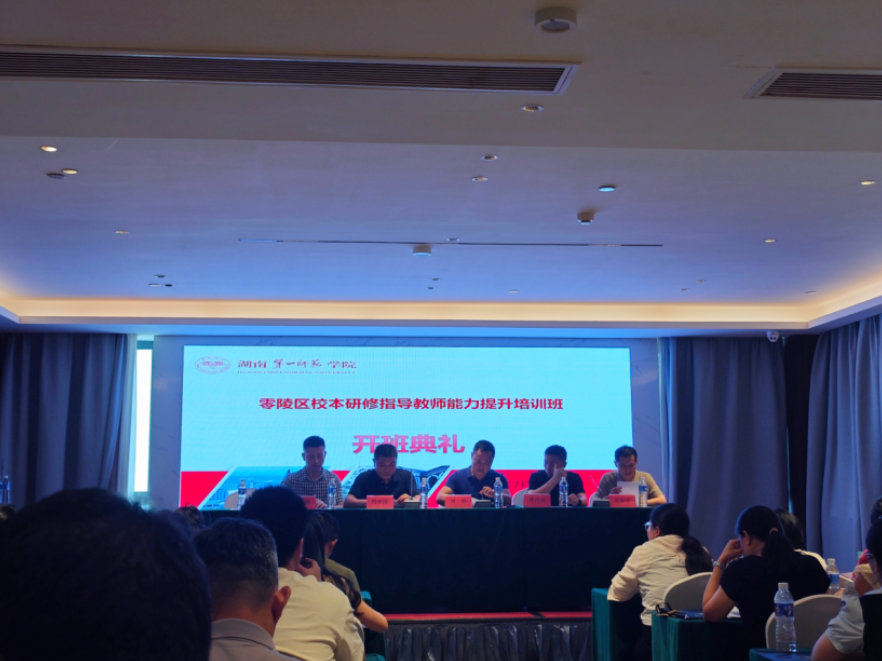 “国培计划（2026）”零陵区校本研修指导教师能力提升培训班开班
