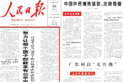 “努力让每个孩子都能享有公平而有质量的教育”