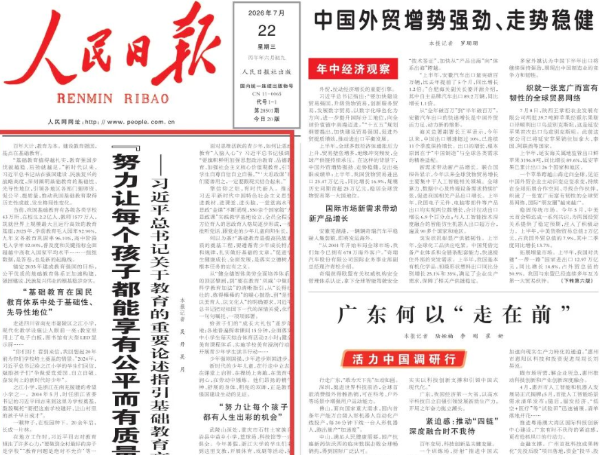 “努力让每个孩子都能享有公平而有质量的教育”
