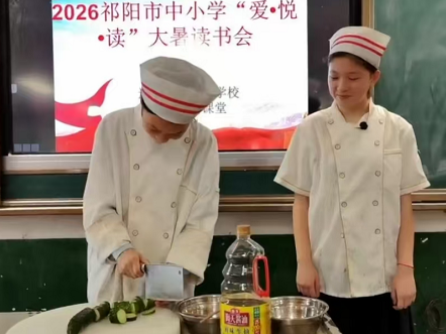祁阳市中小学“爱·悦·读”大暑读书会顺利举行