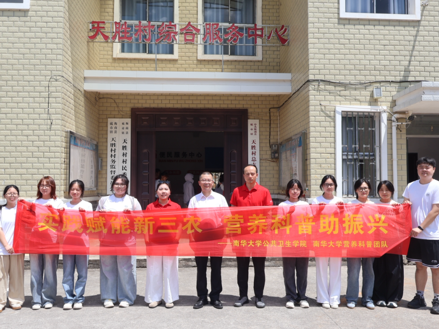 南华大学：义诊讲座暖民心  膳食调研护健康