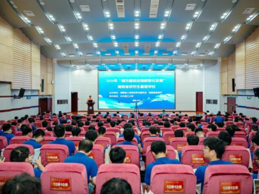 湖南省研究生暑期学校在长沙理工大学开班