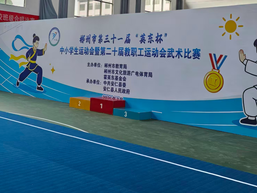 郴州市第三十一届“英东杯”中小学生运动会准备全面就绪，静待健儿绽放